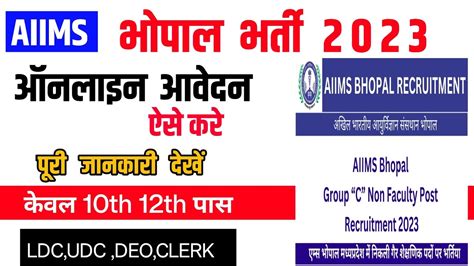 AIIMS Bhopal Vacancy 2023 Form Kaise Bhare How To Fill AIIMS Bhopal