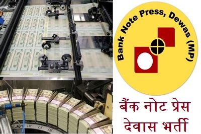 MP Bank Note Press Recruitment 2023 मधय परदश बक नट परस दवस