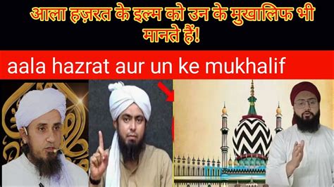 Aala Hazrat Ke Ilm Ka Sani Is Door Me Nhi H Ala Hazrat Ke Dushman Bhi