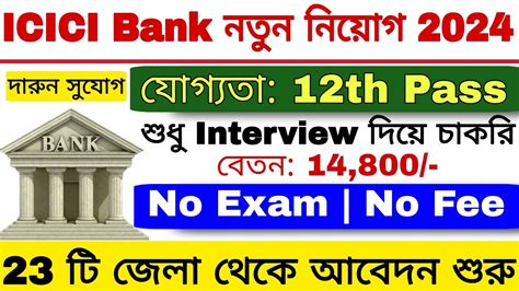 Icici Bank Recruitment No Exam Icici