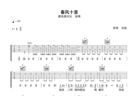 春风十里吉他谱 鹿先森乐队 E调弹唱73 专辑版 吉他世界