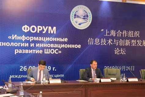 Tashkent Hosts The SCO Forum Of Information Technologies And Innovation