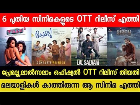 NEW OTT RELEASES MALAYALAM MOVIE PREMALU CONFIRMED OTT RELEASE DATE