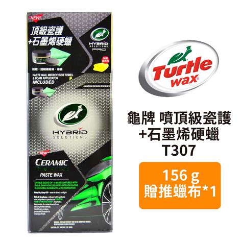 Turtle Wax 龜牌 噴頂級瓷護石墨烯硬蠟 T307 贈推蠟布