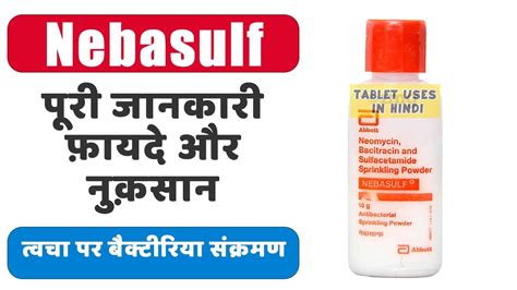 Nebasulf Sprinkling Powder Uses In Hindi त्वचा पर बैक्टीरिया संक्रमण