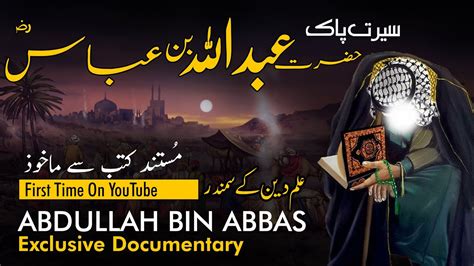 Abdullah Bin Abbas RZ Complete Documentary In Urdu Hind Life Of