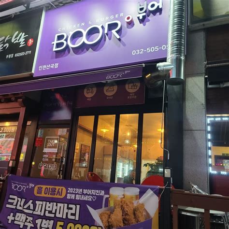 부평산곡역 맛집 서비스와 친절 맛집또또또또또간집 네이버 블로그