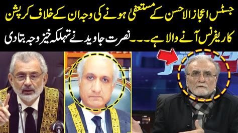 Reason Behind Justice Ijaz Ul Ahsan Resignation Senior Journalist