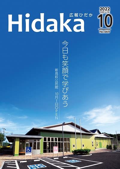 令和4年10月号／日高市ホームページ