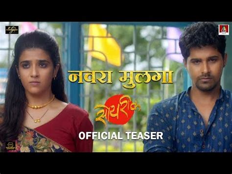 Official Teaser Soyrik Nitish Chavan Manasi Bhawalkar