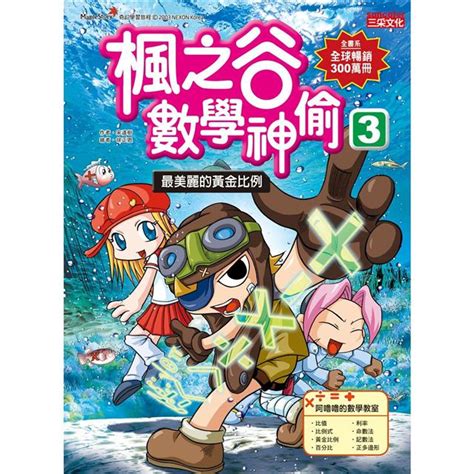 楓之谷數學神偷套書【第一輯】第1~4冊無書盒版－金石堂