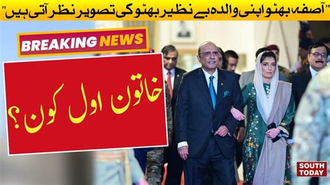 President Asif Ali Zardari Big Decision Asifa Bhutto To Become First