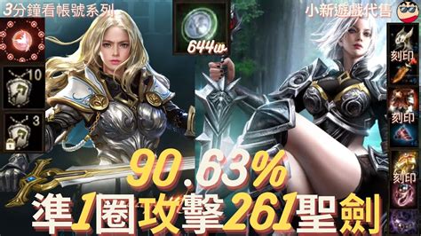 【天堂m】3分鐘看帳號系列 【25 50萬專區】 9063、火紋準1圈、滿裝261攻擊、刻印裝、3紫4紅刻印裝、攻擊252、英雄飾品