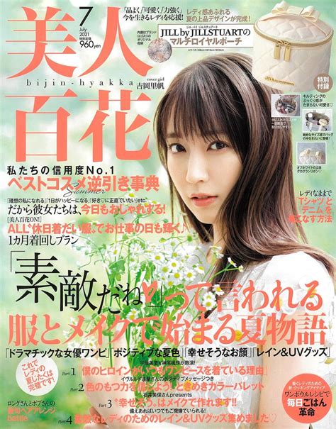 6 10発売「美人百花」に掲載されました。 Rosy Lily