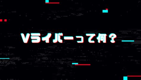 【完全版】vライバーになれるおすすめアプリ10選！をご紹介！これで君もvライバー！特徴やおすすめ度を含めてご紹介！ ライバーステーション