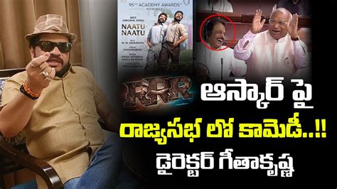 Director Geetha Krishna About RRR Oscar Award Comedy In Rajya Sabha