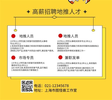 地推宣传海报在线编辑 招聘地推海报 图司机