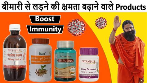 Best Patanjali Products To Boost Immunity Immunity Power Kaise