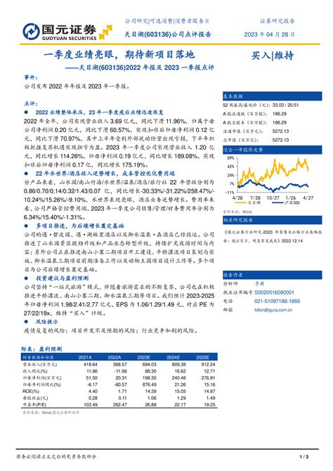 天目湖（603136）2022年报及2023一季报点评：一季度业绩亮眼，期待新项目落地 洞见研报 行业报告