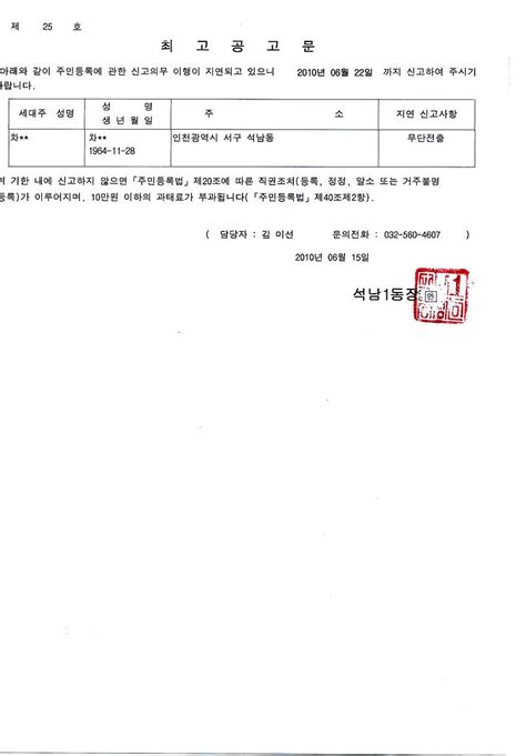 소통1번가 고시공고 주민등록 무단전출자에 대한 최고 공고 내용 인천광역시 서구소통서구소식고시공고분묘개장고시공고