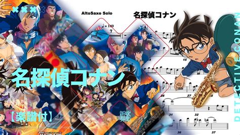 【名探偵コナン メインテーマ Detective Conan 大野克夫】 Transcription Sheet Cover Ttm