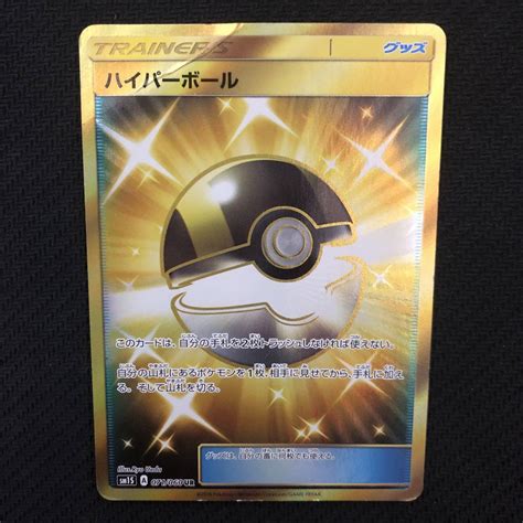 ポケモンカード ハイパーボール Ur Sm1s 071060 コレクションサン メルカリ