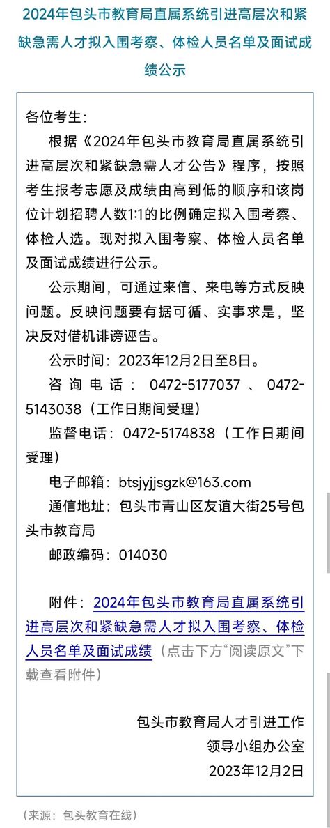 快看！包头市教育局发布公示包头新闻网黄河云平台