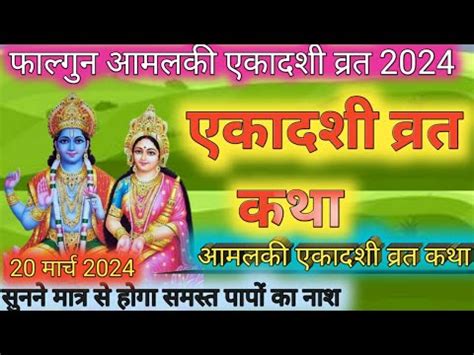 Ekadashi Vrat Katha Ekadashi Ki Katha