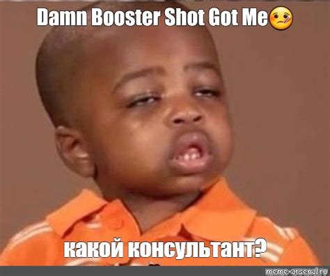 Meme Damn Booster Shot Got Me All Templates Meme Arsenal