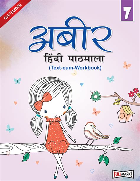 Abeer Hindi Pathmala Class 7 Text Cum Workbook Full Marks Pvt Ltd