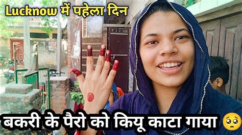 Village Vlog Day 4 New Vlog Aaj Ye Bakre K Per Me Kya Ho Gaya