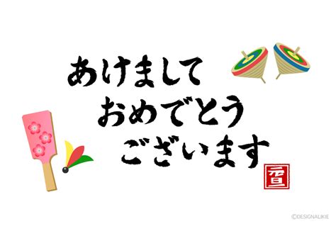 正月イメージの「あけましておめでとう」イラストのフリー素材｜イラストイメージ