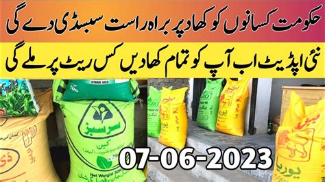 Today Fertilizer Latest Price 2023 YouTube