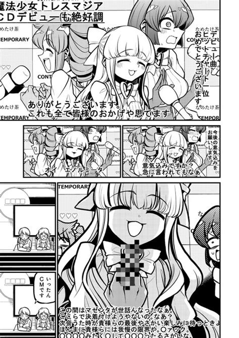 魔法少女にあこがれて最新話公開されましたなんかすごいことになってます 小野中彰大 まほあこ2期決定 さんのマンガ ツイコミ 仮