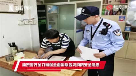 浦东警方“地毯式”排摸，整治“三合一”场所凤凰网视频凤凰网