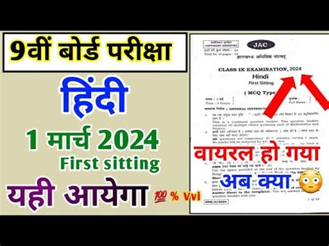 Jac Class 9 Hindi Model Question Paper 2024 1 March Hindi Class 9th