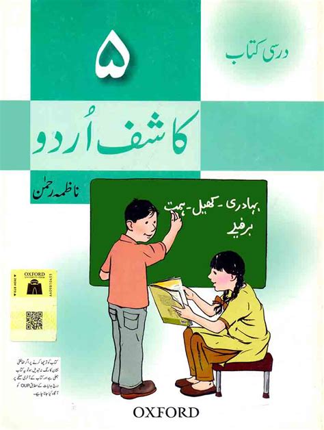 Oxford Kashif Urdu For Class Book By Nazima Rehman Pak Army Ranks