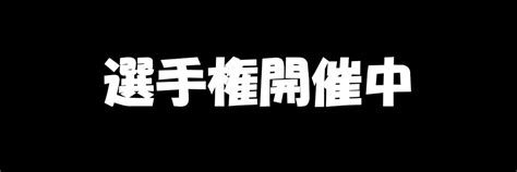 ハメ撮り選手権 【公式】 Hamedori Max Twitter