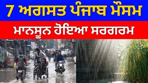 August Weather Info Punjab Punjab Weather Today Mausam Update