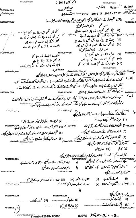 9th Class Urdu Past Paper 2018 Dg Khan Board Group 1 Subjective