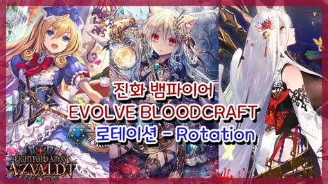 SHADOWVERSE 섀도우버스 진화 뱀파이어 Evolve Bloodcraft YouTube