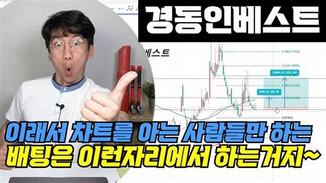 경동인베스트 배팅은 이런 자리에서 하는거지 이번주가 승부처 엘리엇파동으로 차트분석했더니주식코스닥경동인베스트