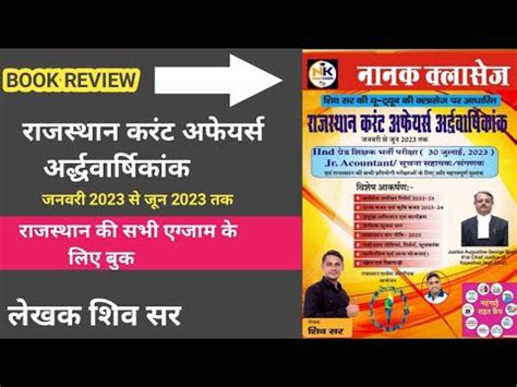 Nanak Classes Rajasthan Current Affairs Ardhvarshiki By Shiv Sir Book