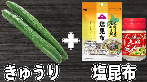 きゅうりの簡単レシピ【キュウリの塩昆布和え】切って和えるだけ！箸が止まらない簡単漬物の作り方きゅうりレシピ塩昆布レシピ浅漬け作り置き