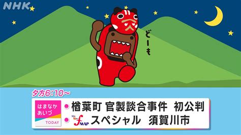 Nhk福島放送局 On Twitter ／ どーも 今日も1日お疲れ様でした 🌙 今夜は はまなかあいづtoday どのタイミングで