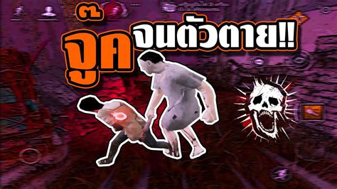 จู๊คจนตัวตาย Dead By Daylight Mobile Youtube