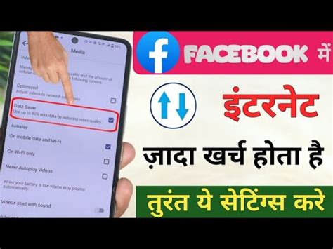 Facebook Bahut Data Kha Raha Hai Internet Bahut Jaldi Khatam Ho Jata