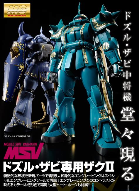 P Bandai MG 1 100 Zaku II Dozle Zabi Custom Promo Poster Images