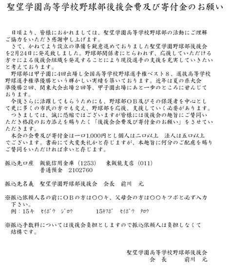 寄付金のお願い 聖望学園高校野球部公式サイト