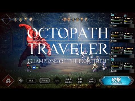 歧路旅人 大陸的霸者戰鬥樂曲 決意之戰 Octopath Traveler Champions of the Continent